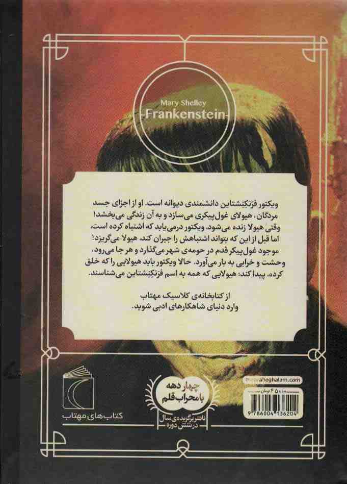 فرنکنشتاین (کتابخانه کلاسیک)