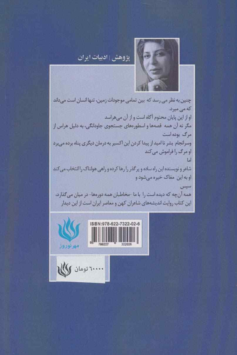 مرگ آگاهی در ادب فارسی