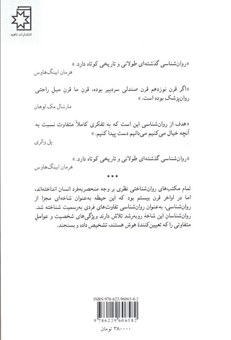 کتاب روان شناسی (اندیشه های بزرگ به زبان ساده)