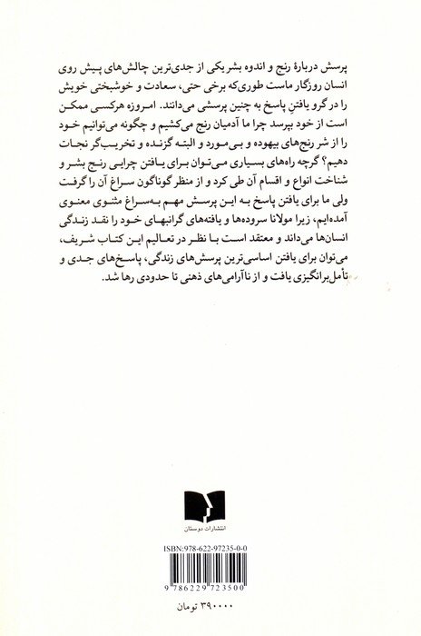 مولانا و حکایت رنج انسان