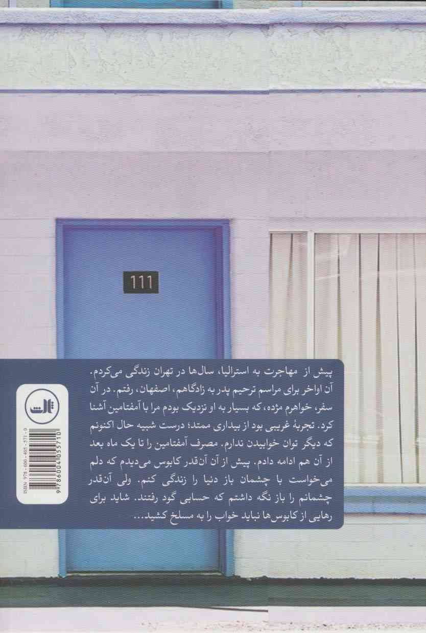 مسافرخانه شکسپیر