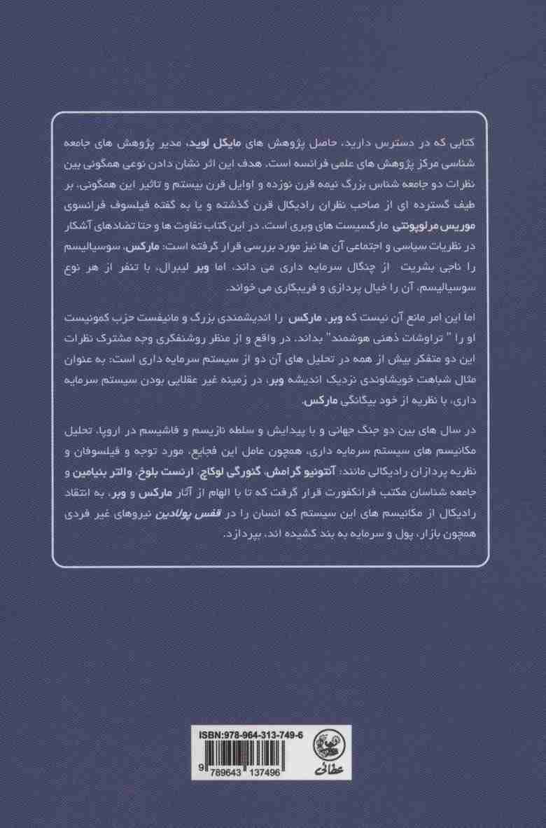 قفس پولادین (ماکس وبر و مارکسیسم وبری)