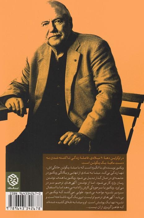 مرگ و پنگوئن