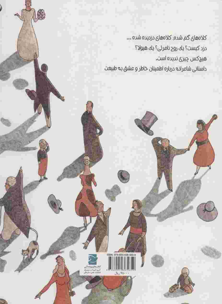 کلاه دزد (گلاسه)