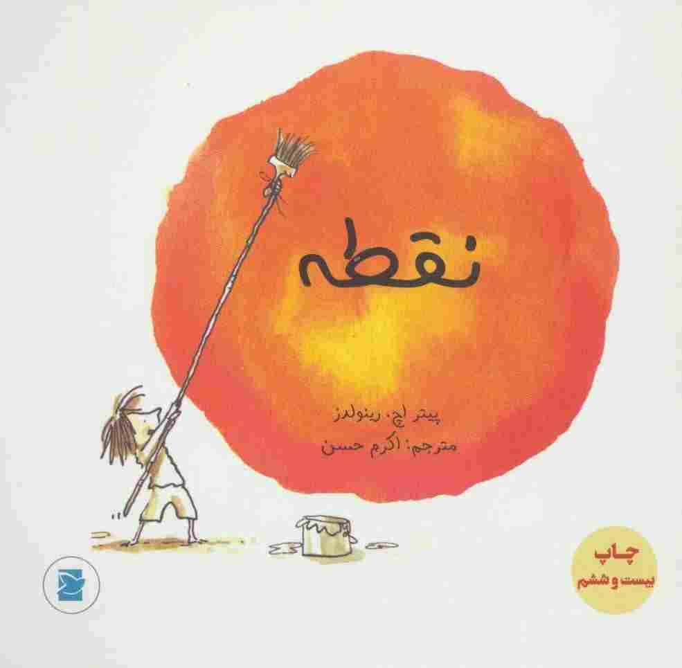 نقطه (گلاسه)