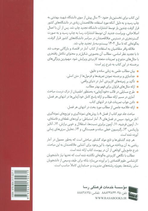 آمار در اقتصاد و بازرگانی 2