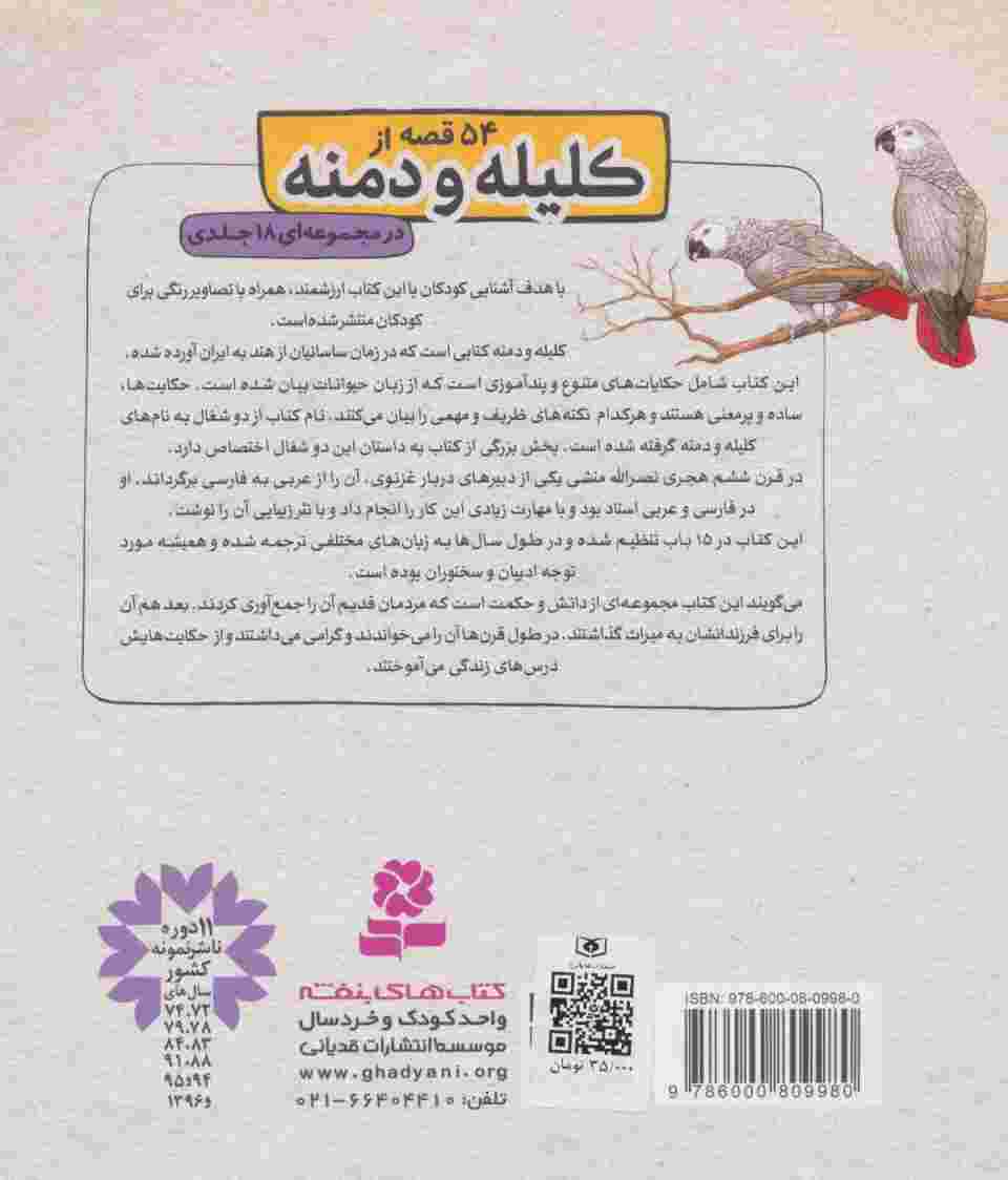 کلیله و دمنه12 (سر گاو در دیگ و 2 قصه ی دیگر)