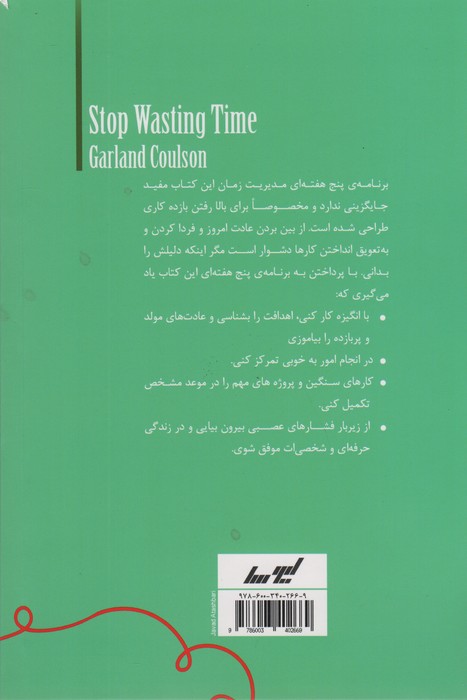امروز و فردا نکن (راهکارهای مفید 5 هفته ای برای اینکه از زیر کار در نروی)
