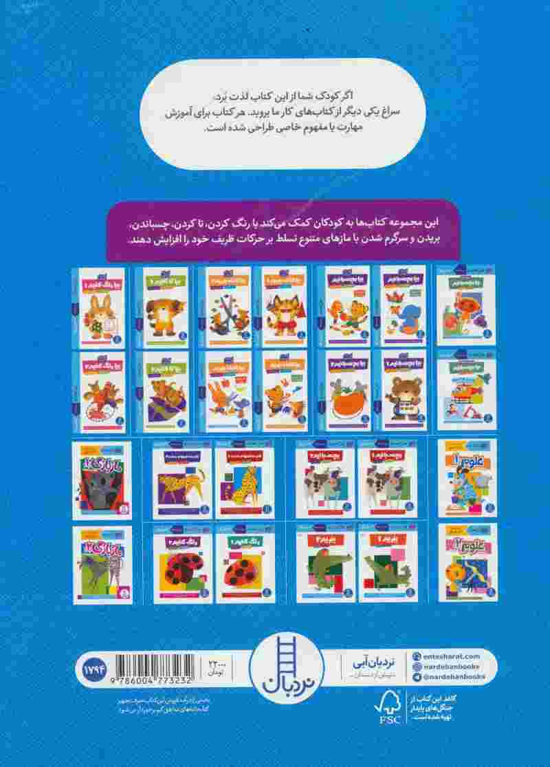 چسباندن جورچین ها 2 (کتاب کار کومن)