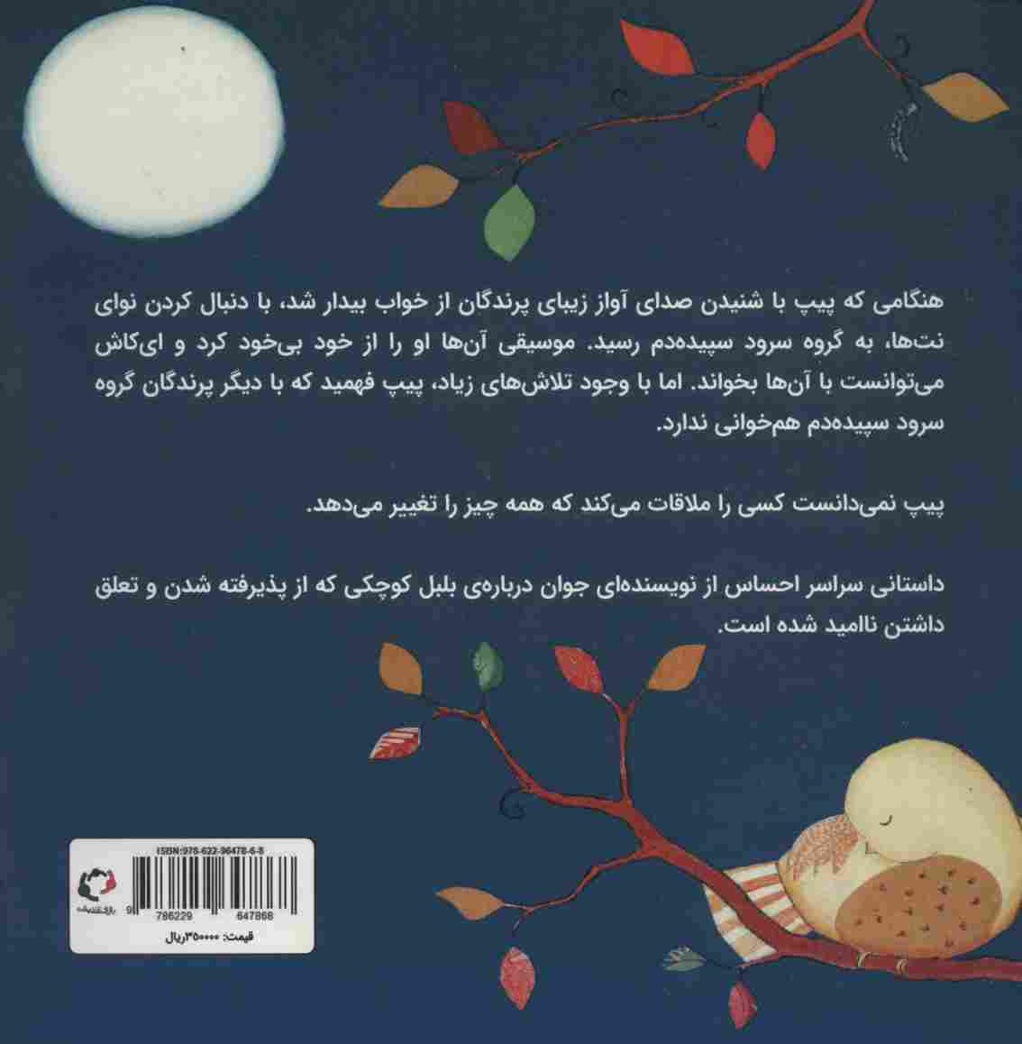 سرود سپیده دم (گلاسه)