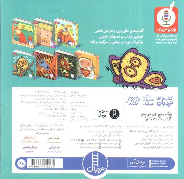 دالی بازی (بزرگ بشم چی می شم،نازنازی کی می شم؟)