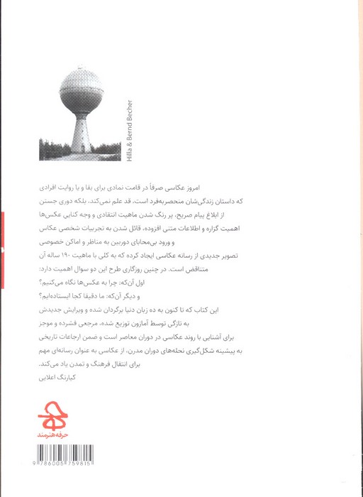 عکس به مثابه هنر معاصر