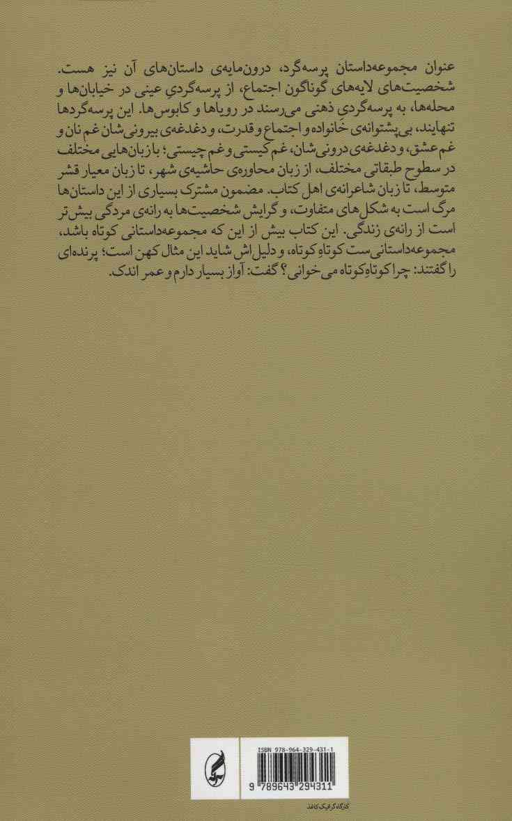 پرسه گرد (مجموعه داستان)