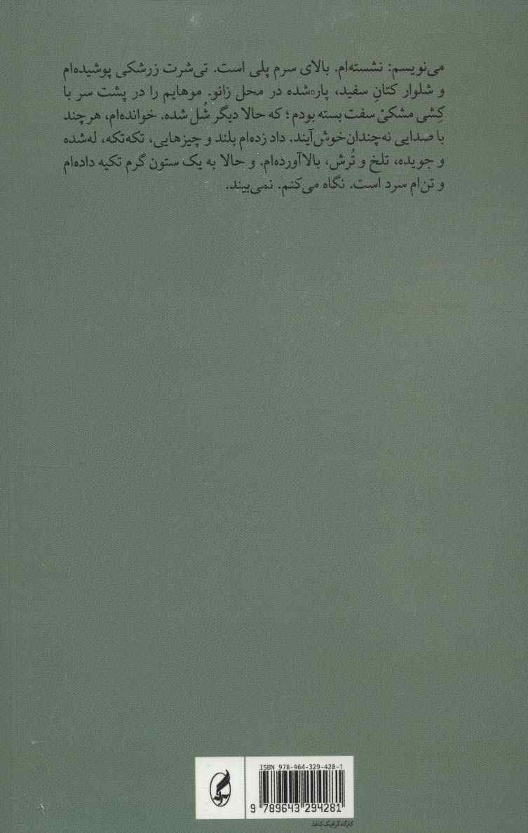 دیالوگ (مجموعه داستان)
