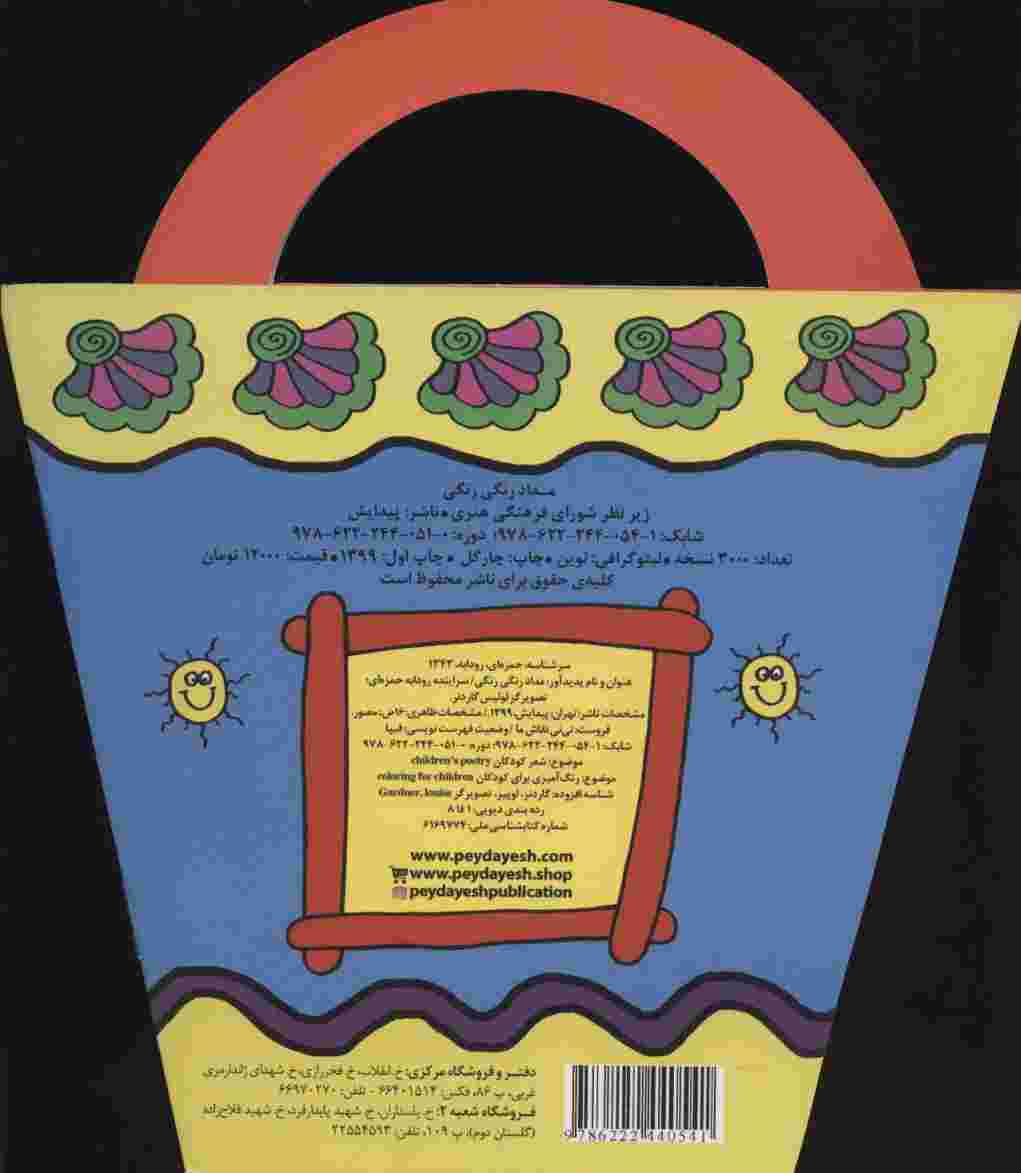 مداد رنگی رنگی (نی نی نقاش ما)