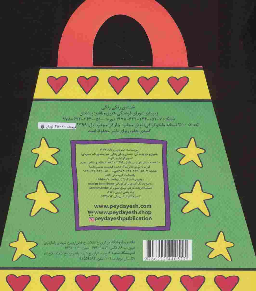 خنده ی رنگی رنگی (نی نی نقاش ما)