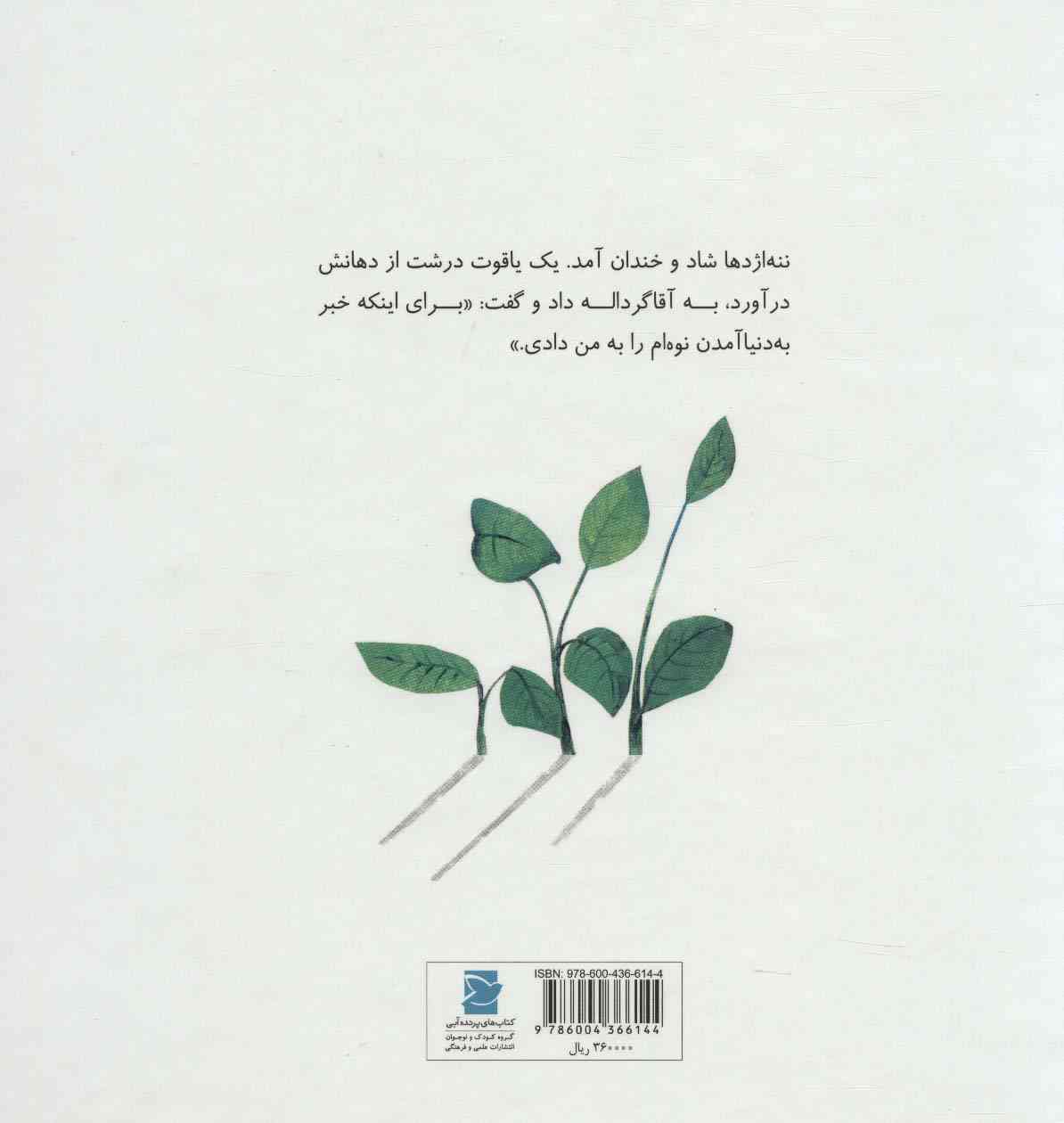 داستان های گرداله 1 (اژدها گول نمی خورد)،(گلاسه)