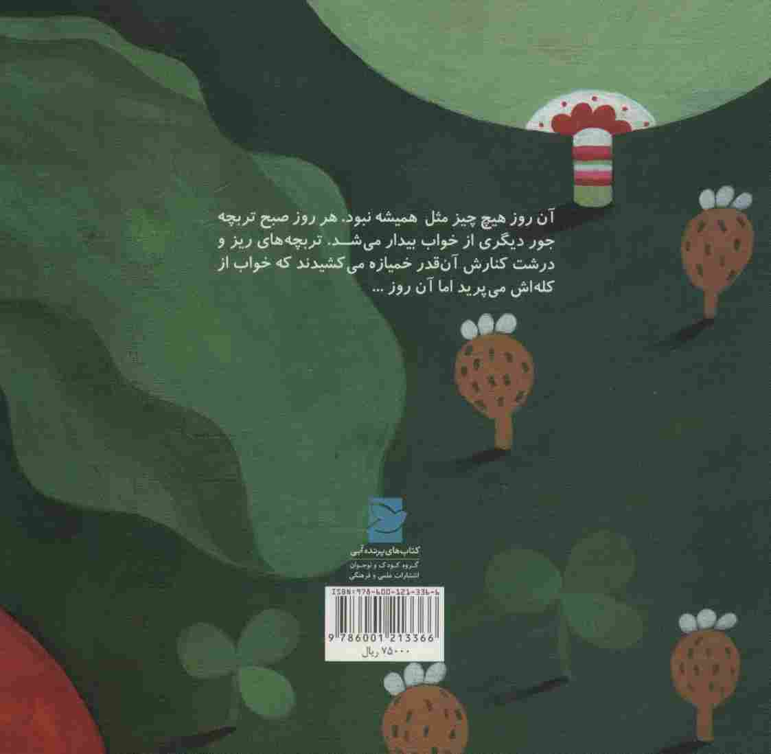خنده های تربچه ای (گلاسه)