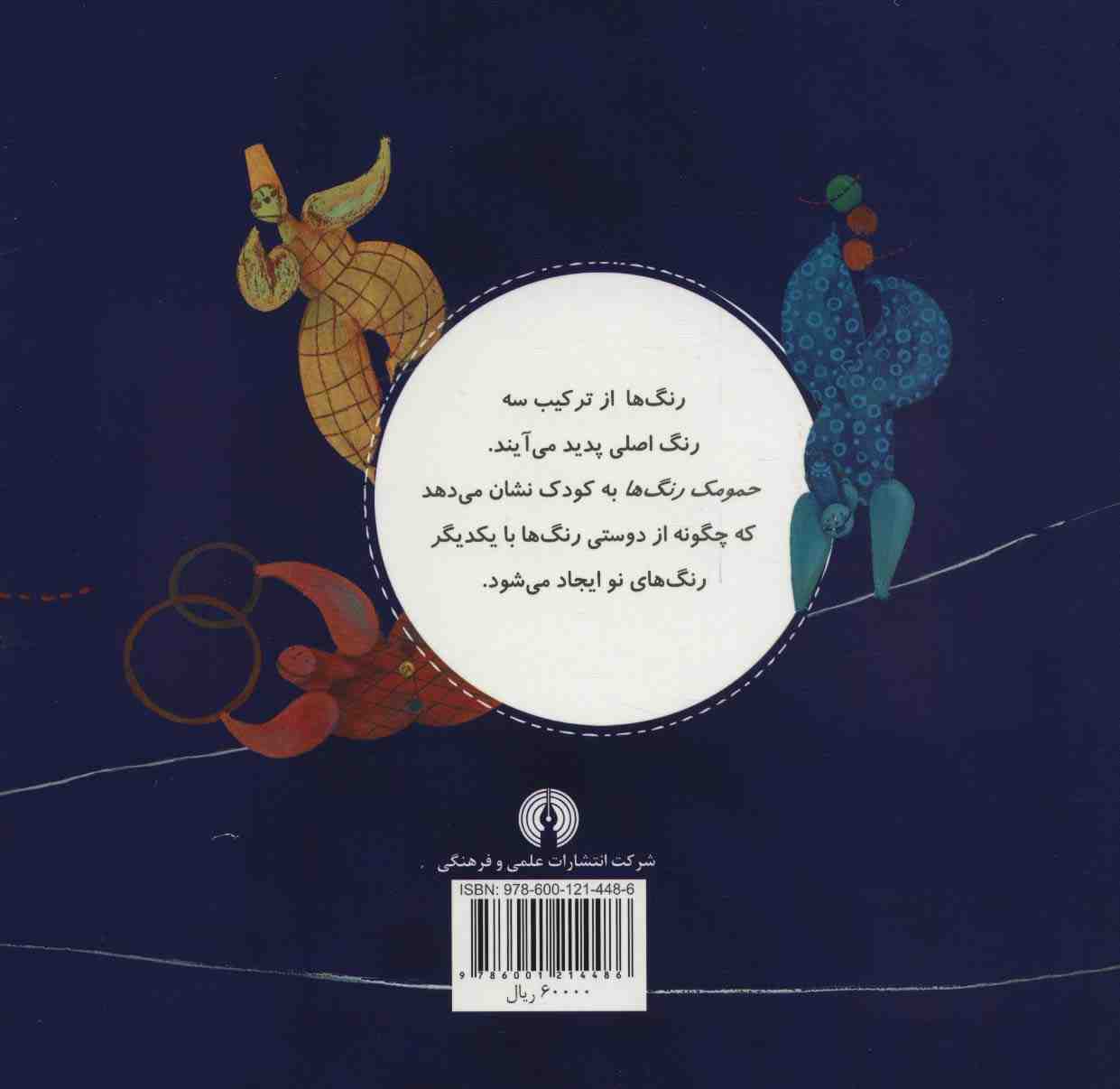 حمومک رنگ ها (گلاسه)