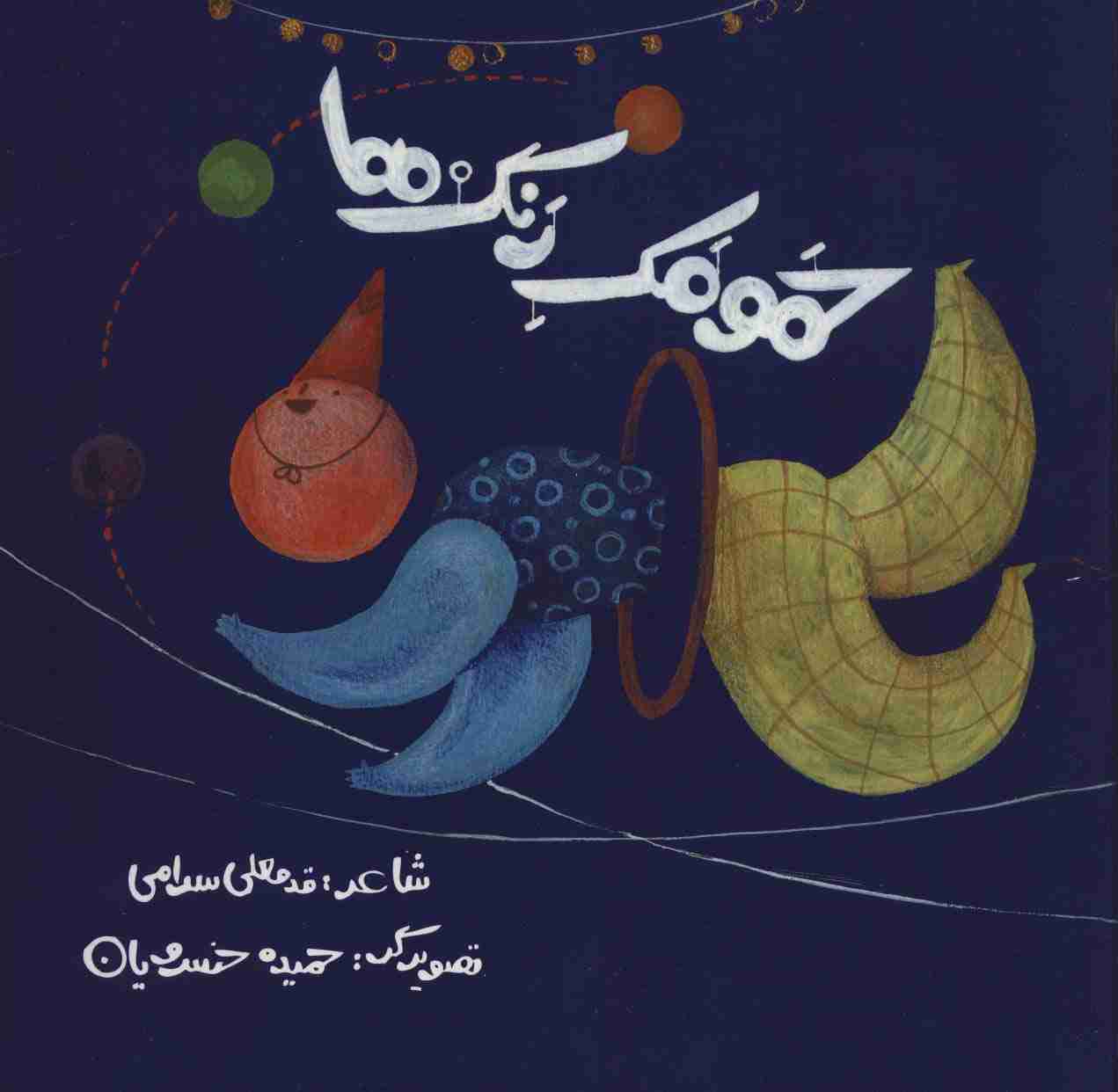 حمومک رنگ ها (گلاسه)