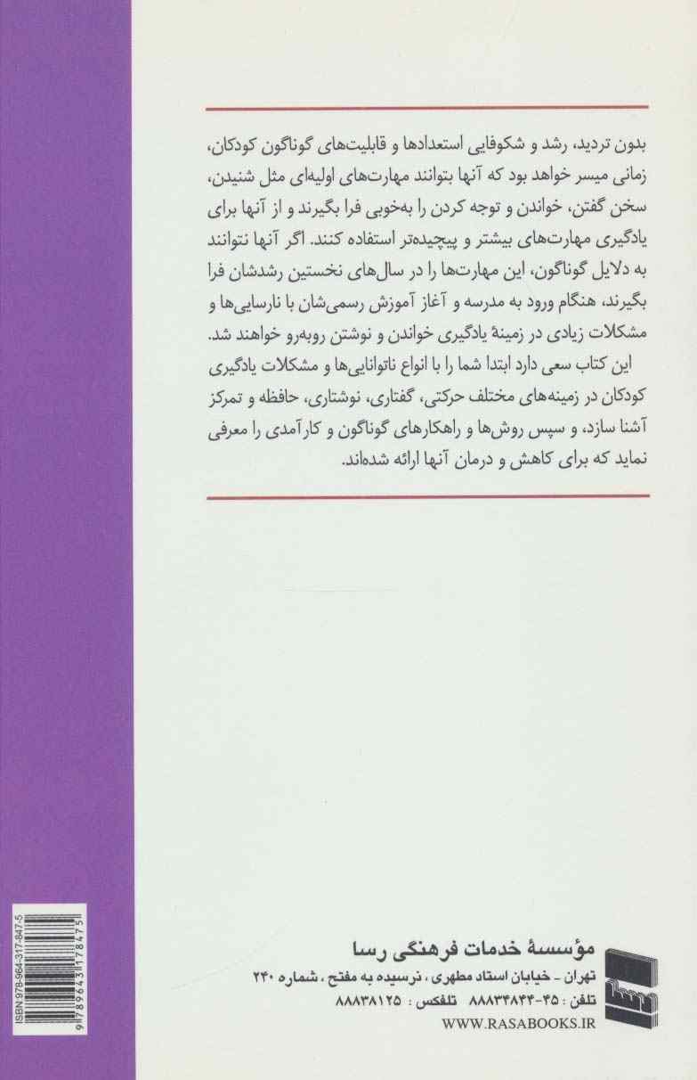 مشکلات و ناتوانایی های یادگیری کودکان