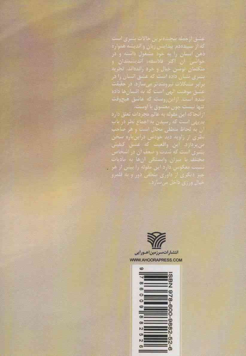 صدای سخن عشق (گزین گویه هایی درباره عشق)،(2زبانه)