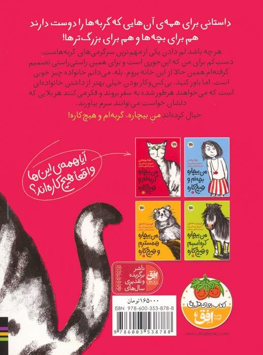 من بیچاره 2 (گربه ام و هیچ کاره)