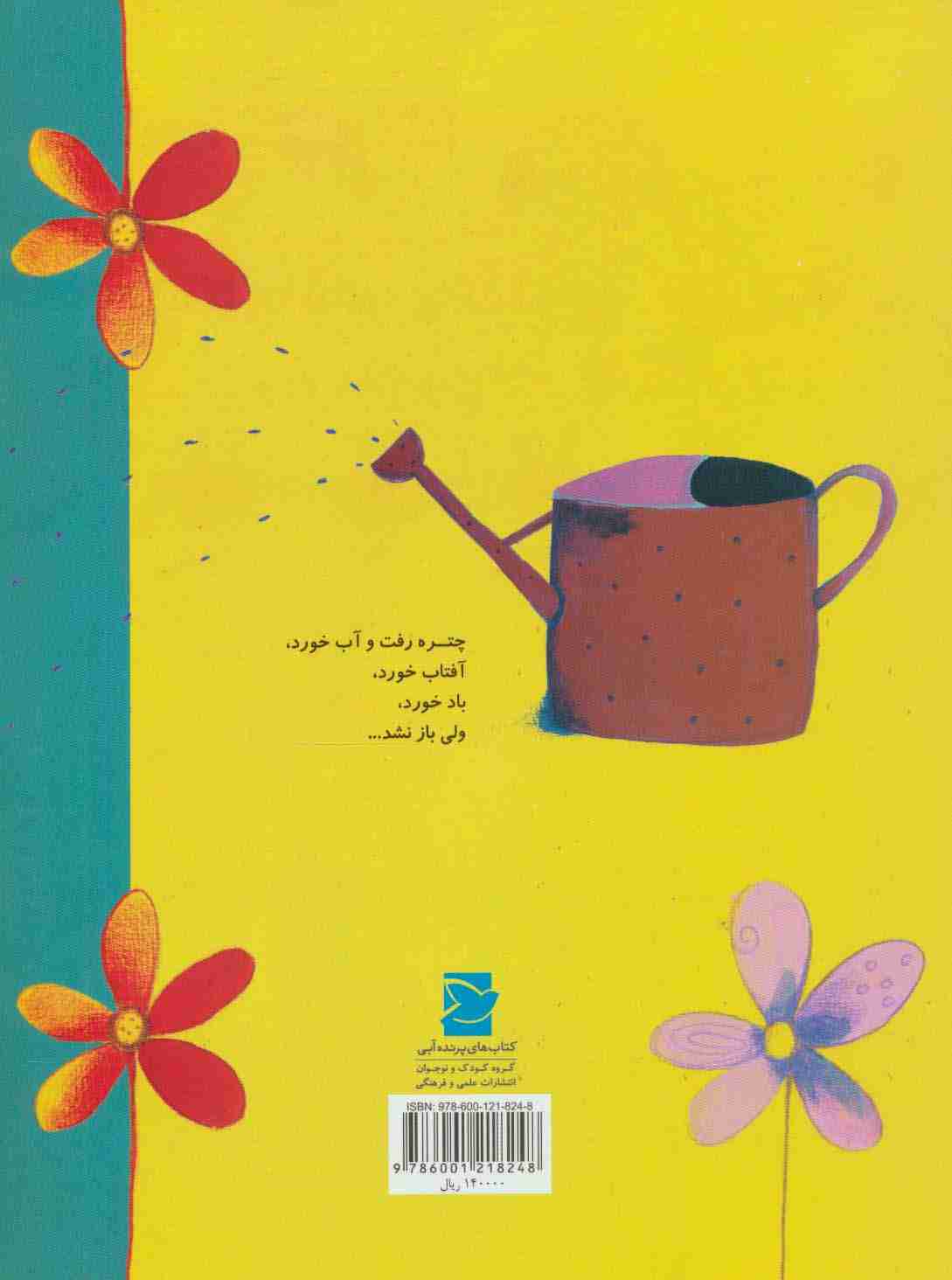 چتر بسته (گلاسه)