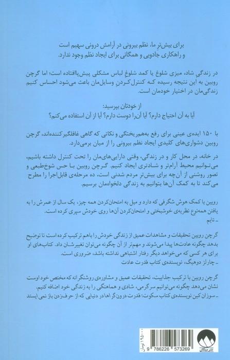 نظم بیرونی،آرامش درونی