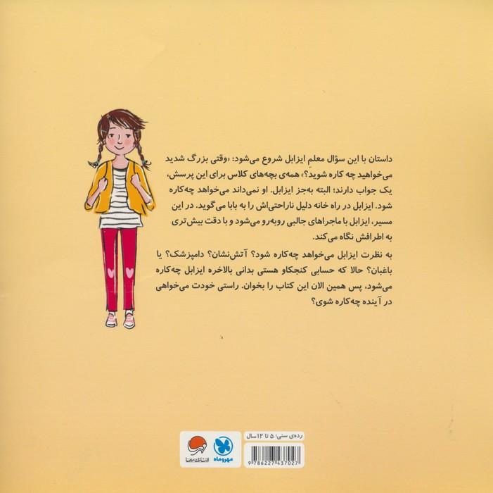 می خواهم چه کاره شوم؟(گلاسه)
