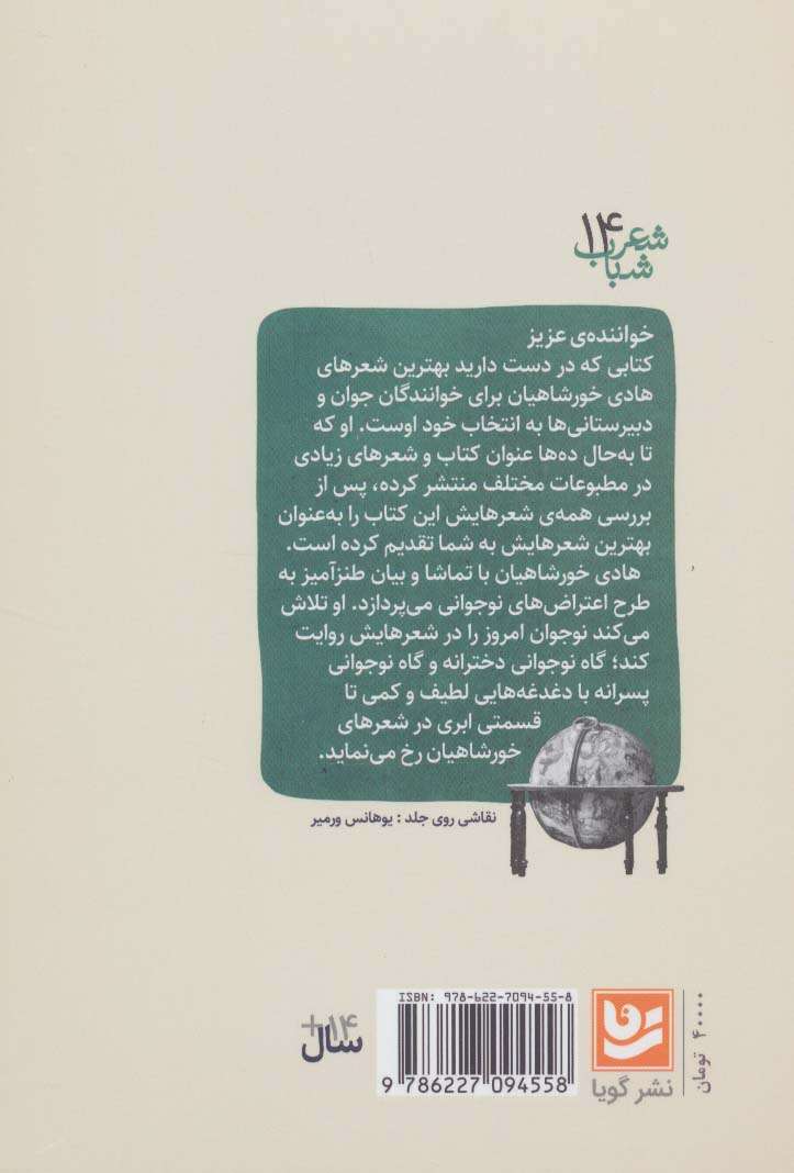 شعر شباب14 (دریاچه ای در استکان)