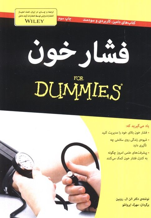 کتاب های دامیز (فشار خون)
