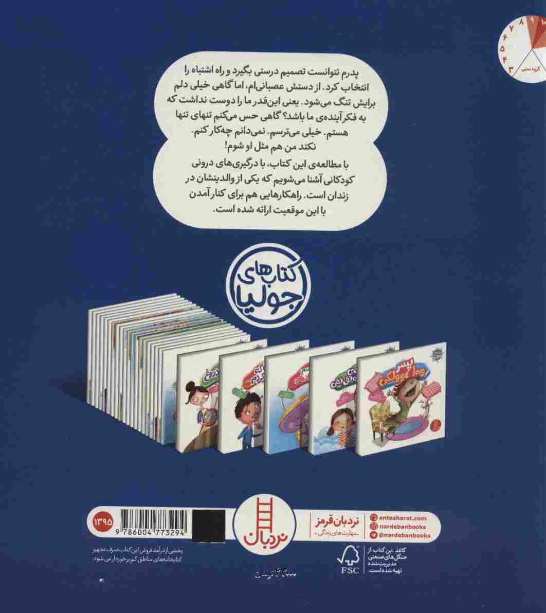 جولیا42 (من اشتباه پدرم را تکرار نمی کنم)،(گلاسه)