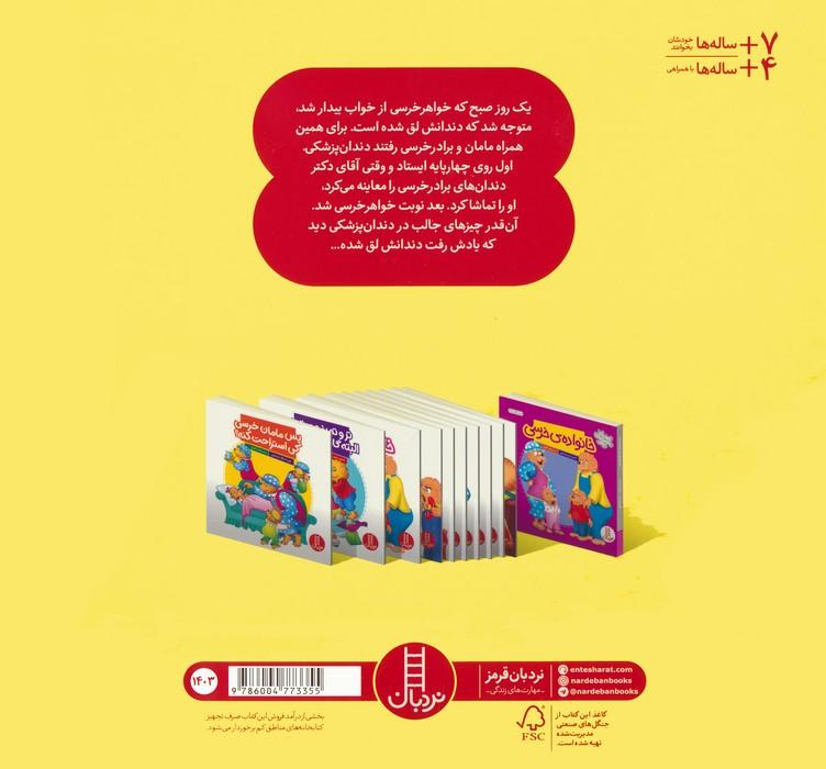 آخ دندانم! (گلاسه)