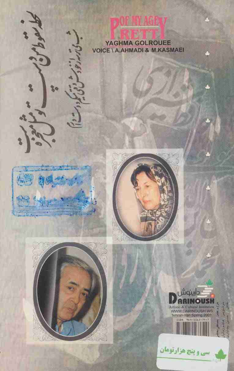 قشنگ روزگار من،همراه با سی دی