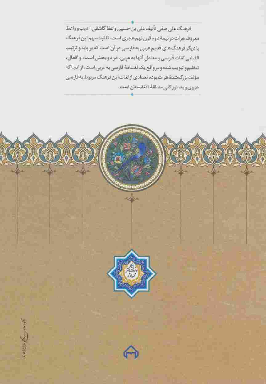 فرهنگ علی صفی (فارسی-عربی)