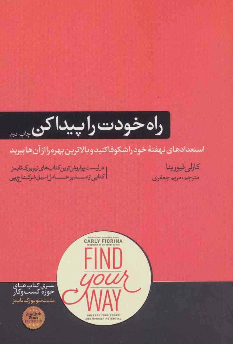 راه خودت را پیدا کن (کتاب های مثبت نیویورک تایمز)