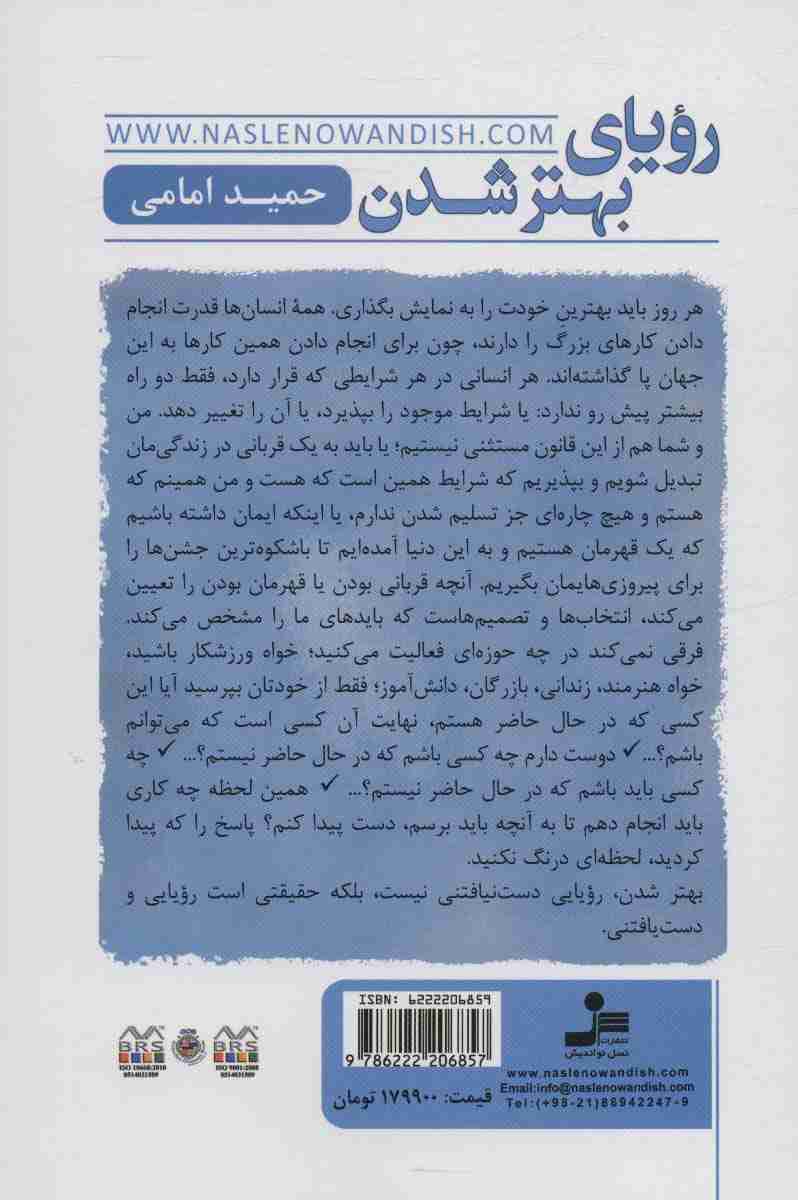 رویای بهتر شدن (سفر پرماجرای بزرگ شدن)
