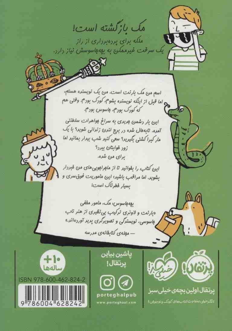 بچه جاسوس 2 (سرقت غیرممکن)