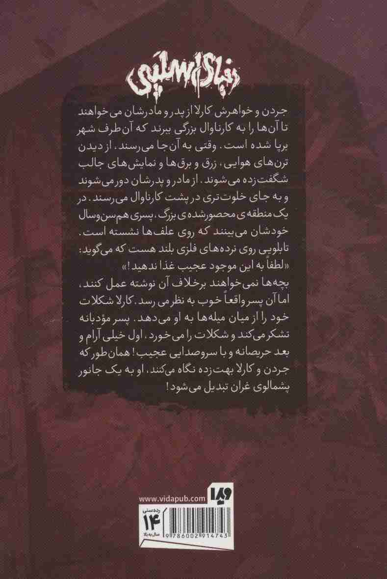 دنیای اسلپی 4 (به این موجود عجیب غذا ندهید)