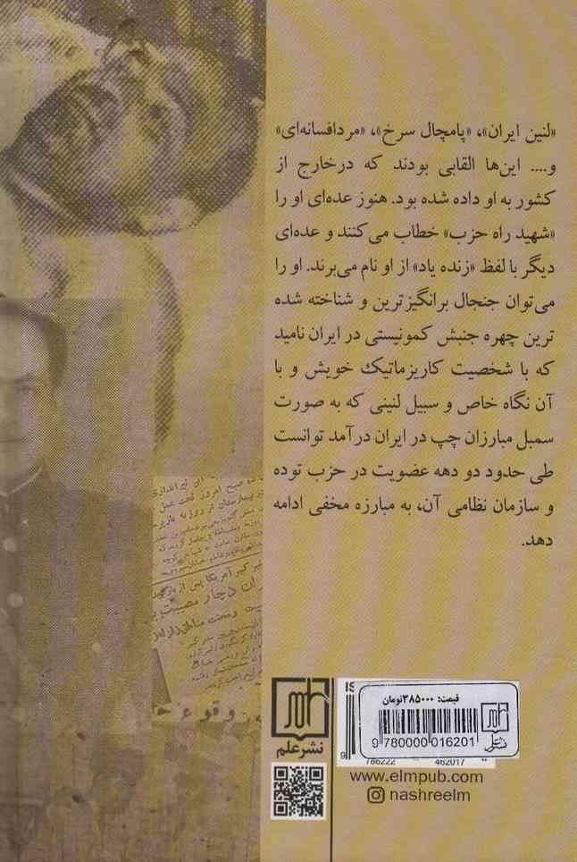 ارادت کورکورانه (خسرو روزبه،سازمان افسران و حزب توده)