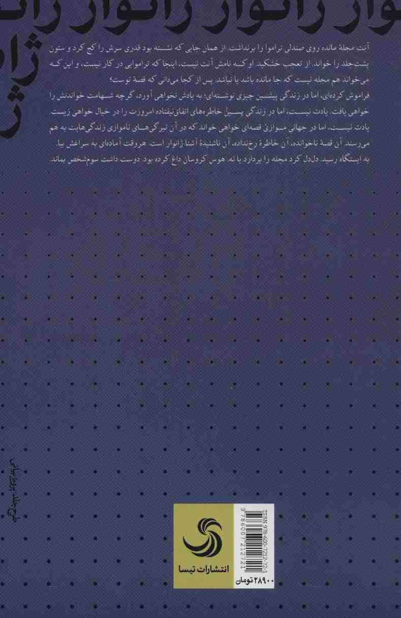 ژانوار (کتاب بابل48)