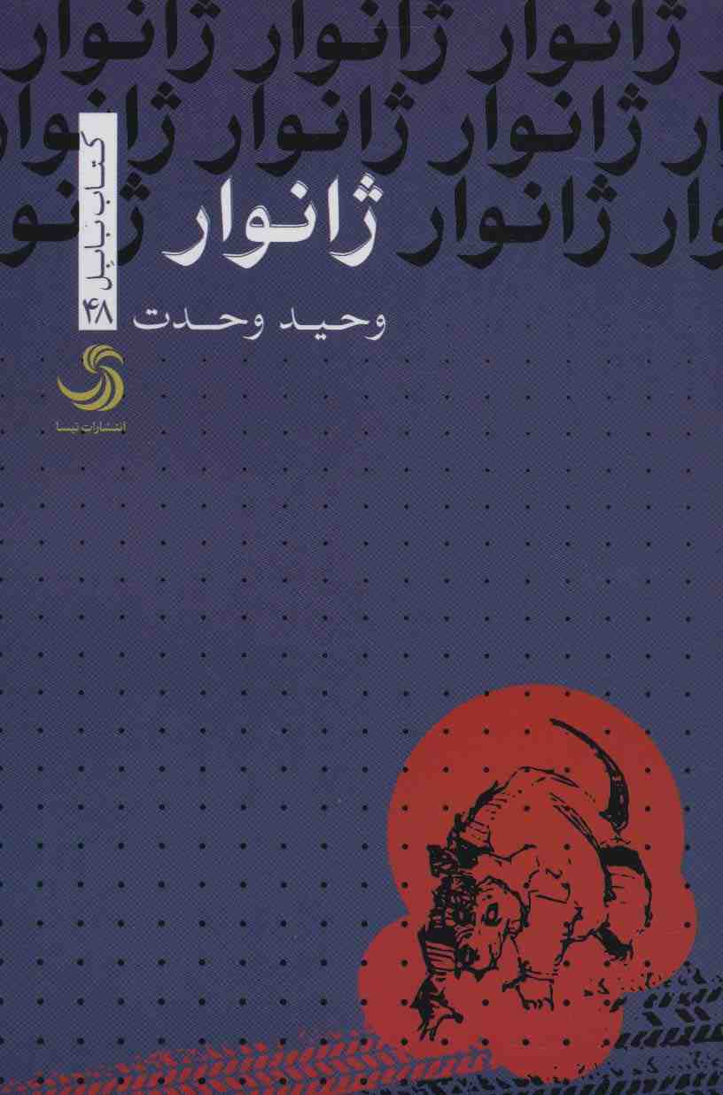 ژانوار (کتاب بابل48)