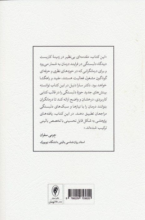 سبک های دلبستگی بزرگسالان در درمان