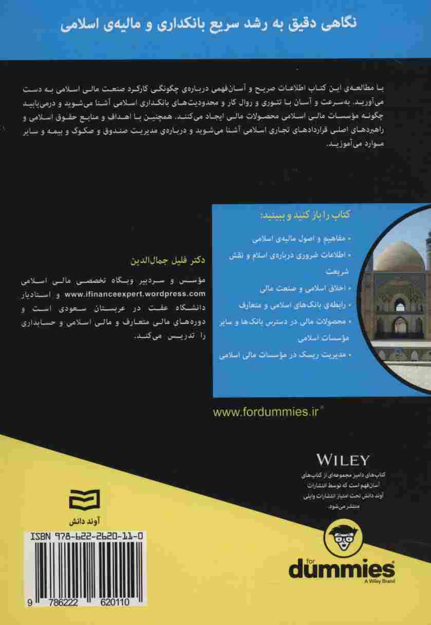کتاب های دامیز (مالیه ی اسلامی)