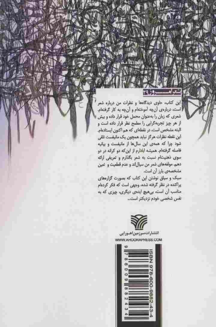 شعر زبان زبان شعر (شعر امروز29)