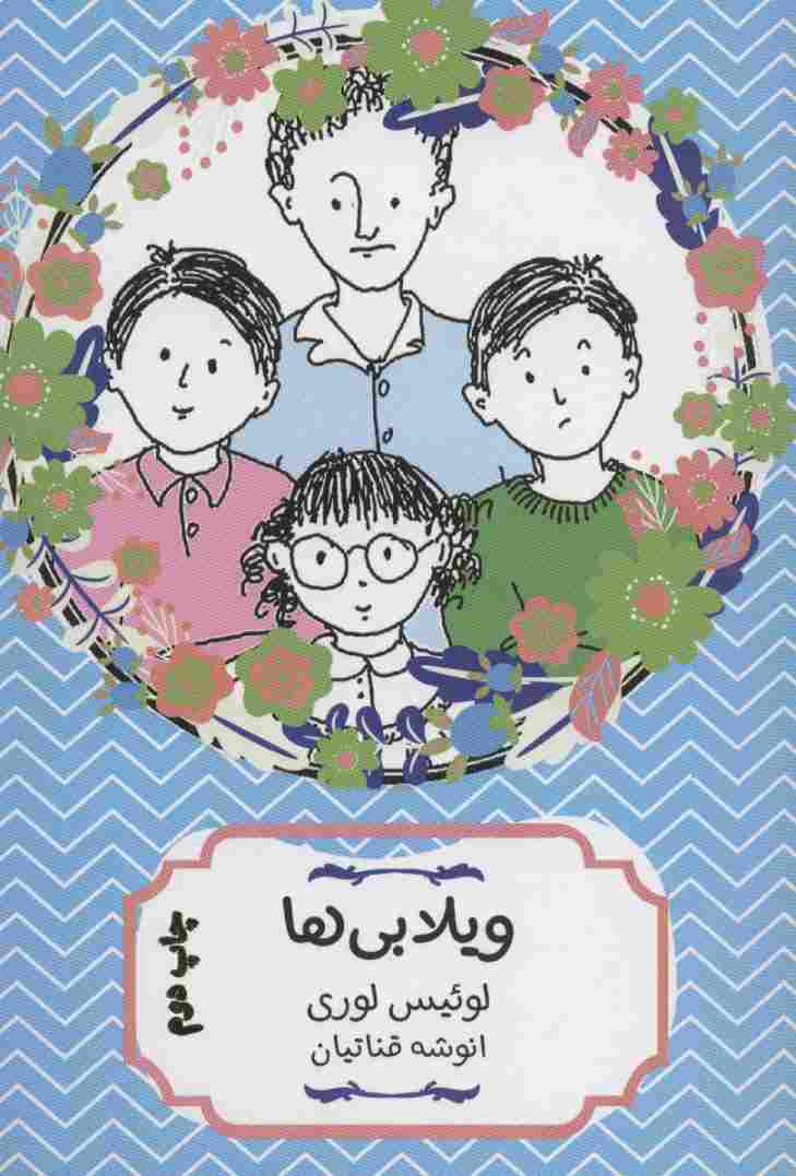 ویلابی ها