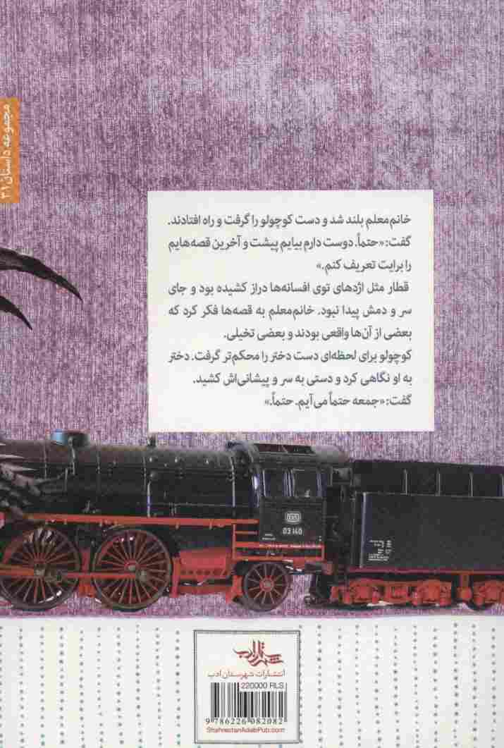 قطاری از کلمات (داستان ما،داستان31)