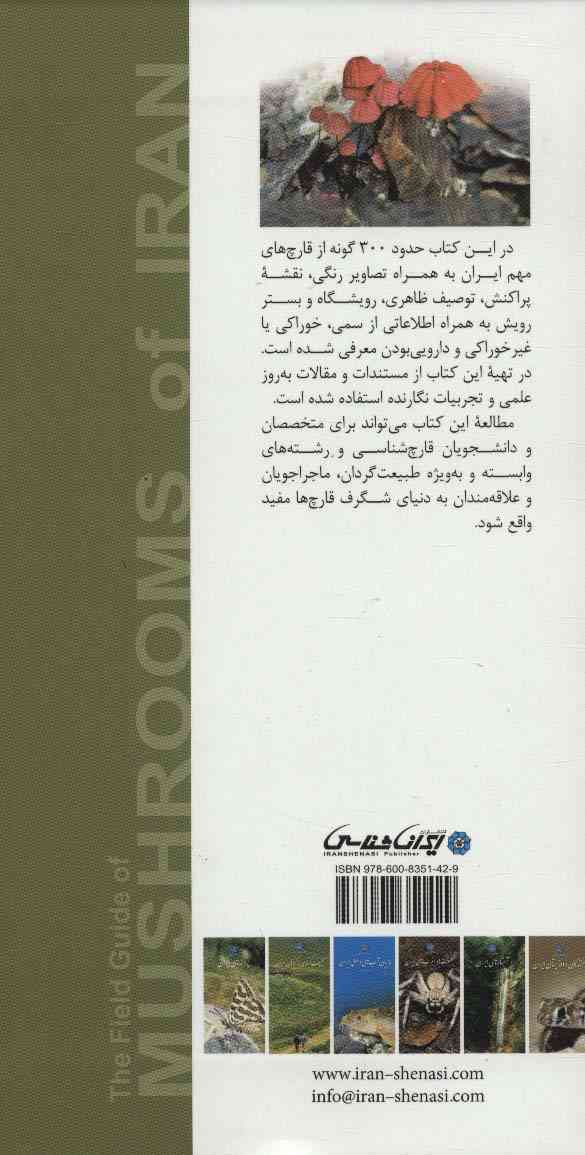 راهنمای میدانی قارچ های ایران (گلاسه)