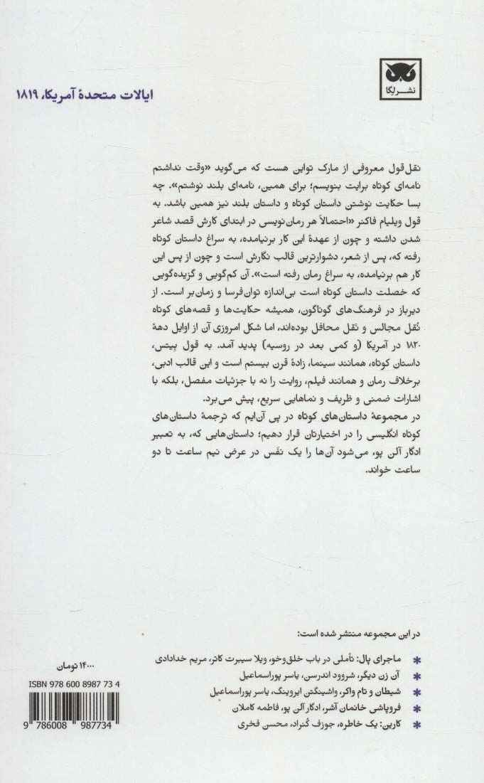 ریپ وان وینکل (نوشته ای منتشر شده پس از مرگ از دیدریک نیکرباکر)